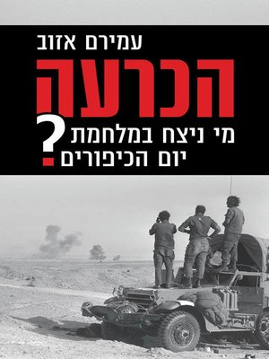 cover image of הכרעה (Decision)
